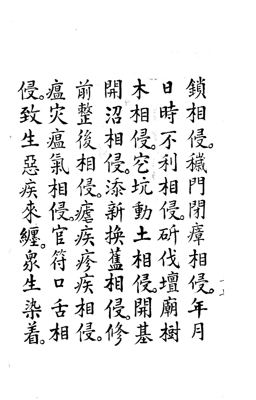 Index of /pages/太上三元玅經